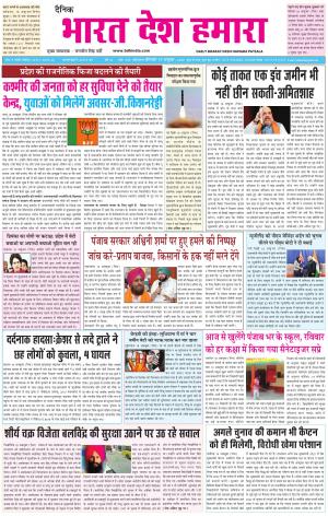 bharatdeshhamara  punjab 19-10-2020