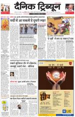 Dainik Tribune (Karnal Edition)