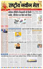 RASTRIYA NAVEEN MAIL RANCHI EDITION
