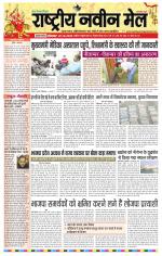 RASTRIYA NAVEEN MAIL DALTONGANJ EDITION