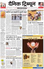 Dainik Tribune (Gurgaon Edition)