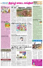 Tirupur-Coimbatore Supplement