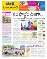 Vikarabad District