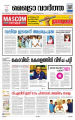 Metrovaartha - Thiruvananthapuram