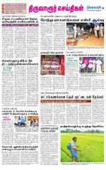 Thiruvarur-Trichy Supplement
