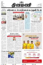 Dinamani - Ramanathapuram & Sivagangai