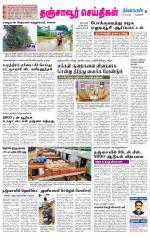 Thanjavur-Trichy Supplement
