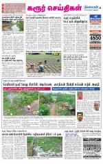 Karur-Trichy Supplement