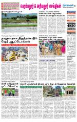 Perambalur-Trichy Supplement