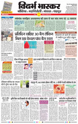 चंद्रपुर