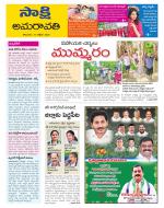 Guntur Amaravathi District