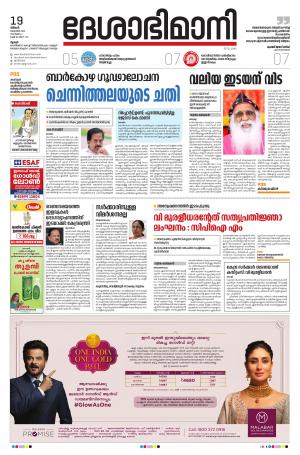 Thrissur, 19st October 2020