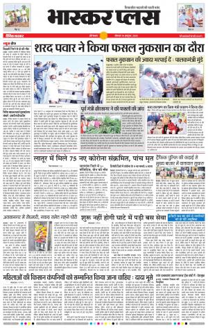 औरंगाबाद भास्कर प्लस