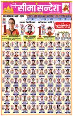 Ganganagar Seema Sandesh 