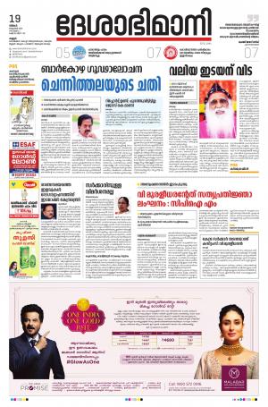 Kannur, 19th October 2020