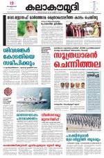 Kalakaumudi Daily Thiruvanathapuram 