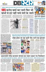 जबलपुर डीबी स्टार 