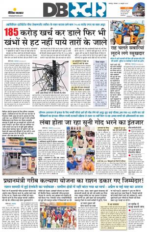 जबलपुर डीबी स्टार