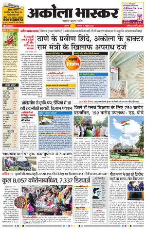 अकोला भास्कर