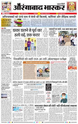 औरंगाबाद भास्कर