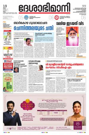 Malappuram, 19th October 2020