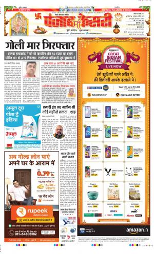 Date 19-10-2020 Punjab Kesari Noida