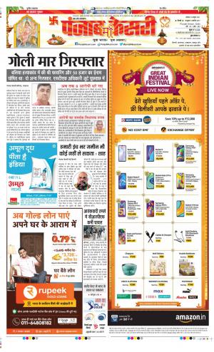 Meerut - Punjab Kesari