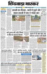 छिंदवाड़ा भास्कर 