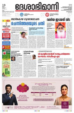 Ernakulam, 19th October 2020