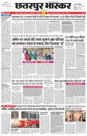 छतरपुर भास्कर