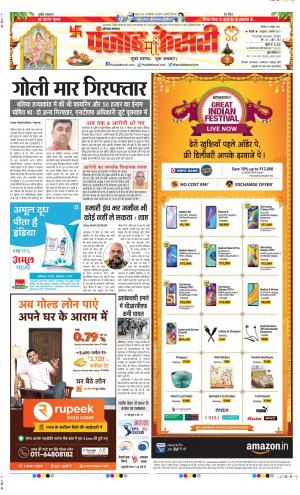 Gurugram - Punjab Kesari
