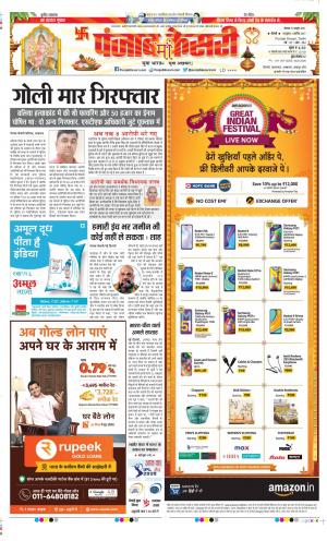 Date 19-10-2020 Punjab Kesari Delhi Main