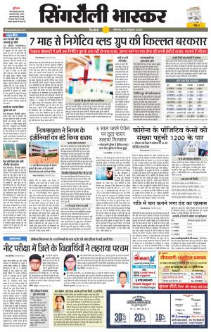 सिंगरौली भास्कर