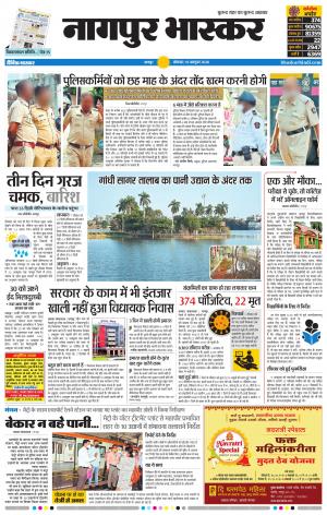 नागपुर भास्कर