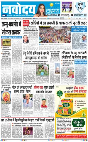The Navodaya Times Main