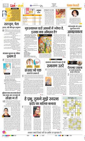 Date 19-10-2020 Punjab Kesari Darm Karm