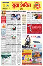 युवाशक्ति