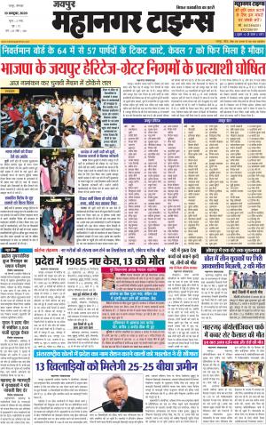 Mahanagar Times 19 October