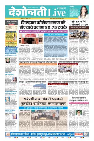 19th gadchiroli live