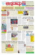 Kannadamma Daily Belgaum