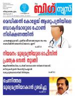 Kalakaumudi Big news- Alappuzha