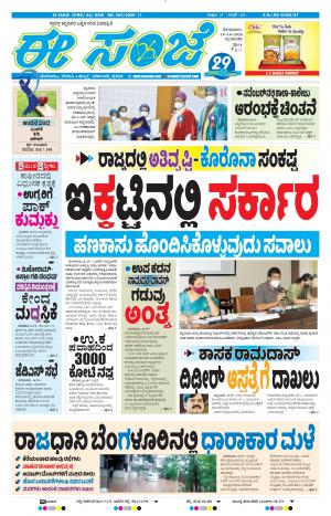 EESANJE-Tumakuru / Mysuru (19-10-2020)