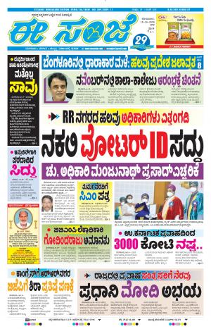 EESANJE-Bangalore (19-10-2020)