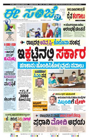 EESANJE : Hubli -Dharwad (19-10-2020)