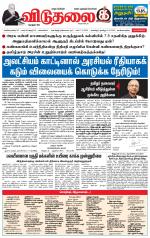 விடுதலை - viduthalai