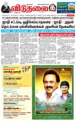 விடுதலை - viduthalai