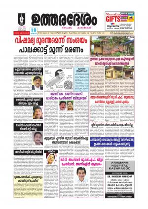 UTHARADESAM 