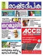 Rashtradeepika Kannur