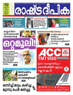 Rashtradeepika kannur 19-10-2020