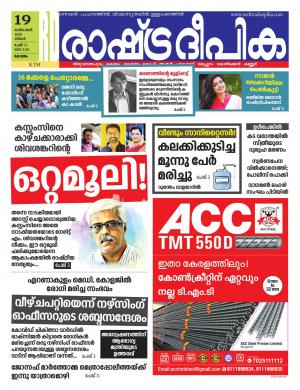 Rashtradeepika kottayam 19-10-2020